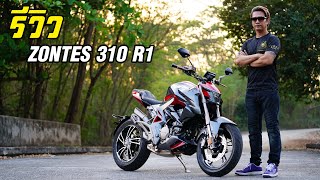 รีวิว Zontes 310R1 Sport Naked ใหม่ล่าสุดจากค่าย Zontes | Johnrider