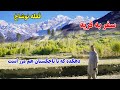 سفر به قریه، ولسوالی اشکاشم، دهکده آهن گردی، قصه های بدخشانی Badakhshan Afghanistan