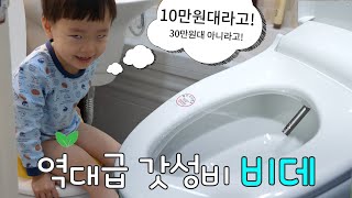 프리미엄 기능 다 있는데 10만원대! 가성비 비데  1년 이상 사용 후 리뷰