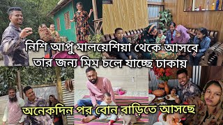 দুই ঘন্টার জন্য বোন কেন আসতে ওখান থেকে চলে যেত/বোনের সাথে বাড়ি বানানো নিয়ে কি কথা হলো/moriom vlog