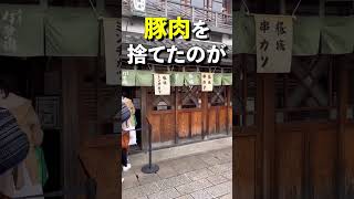 【食べ歩き】伊勢神宮おかげ横丁の「牛肉にこだわりすぎたお店」。#shorts