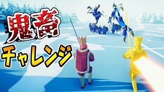 【TABS】ふにゃふにゃ人間バトルのチャレンジモードが鬼畜過ぎた( ﾟДﾟ)　#9【Totally Accurate Battle Simulator】シミュレーション初心者