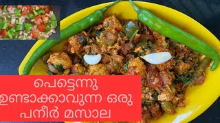 Tawa paneer..#Easy paneer masala... പനീർ മസാല