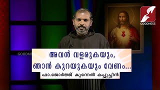 DIVINE VOICE | FR GEORGE KUNNEL CAPUCHIN | അവൻ വളരുകയും ഞാൻ കുറയുകയും വേണം | 04 FEB 2019