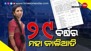 TIMES ONE ODIA LIVE ||EXCLUSIVE PROMO ||GANJAM BALIPADAR ANCHALIK SCIENCE COLLEGE ||MAHA JALIATI ||