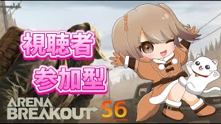 【アリーナブレイクアウト】参加型　武器庫、農場 【ArenaBreakout】