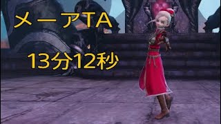 メーアTA  竜王極オンソロ　ドラゴンクエストヒーローズ2