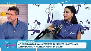 Λάμπρος Κωνσταντάρας: «Εσείς δεν είχατε πρώτη φορά; Παρθένοι είστε;»  | OPEN TV