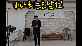 민스기획사 # 가수 장경화 # 비내리는호남선 # 24.04.15