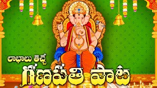 లాభాలు తెచ్చే గణపతి పాట! | Lord Ganapathi Telugu Devotional Songs | SumanTV