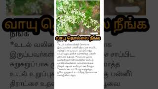 மருத்துவ குறிப்புகள்| ஆரோக்கிய தகவல்கள்|உடல் நலம்|health tips in tamil