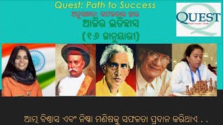 ଆଜିର ଇତିହାସ (୧୬ ଜାନୁୟାରୀ) : 16 January in History