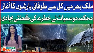 Heavy Rainfall Across The Country Starts Tomorrow | Meteorological Department Issues Warning | BOL