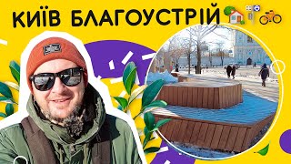 Новий благоустрій Києва! 🚏 Бессарабська площа, нові велодоріжки, вулиця Івана Франка