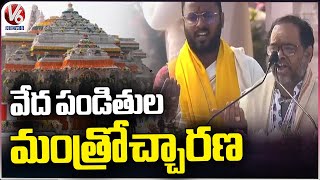 Mantras By Vedic scholars At Ayodhya Ram Mandir  Pran Pratishtha | V6 News