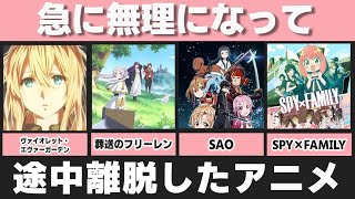 【アニメ】もう無理…途中で見るのをやめたアニメ【ガルちゃんまとめ】