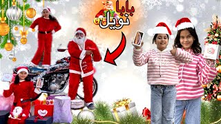 بابا نويل ظهر لهمسه وهنا  وحقق امنياتهم 🎄🎅جبلهم ايفوون 😱🎄 (بايا نويل وبناته )🎄 | همسه وهنا