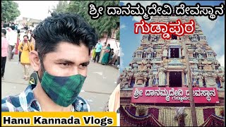 Shri DaanammaDevi Temple | Guddapur | Hanu Kannada Vlogs