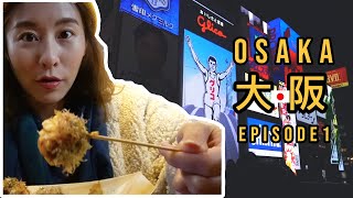 Osaka Ep1 | 2019年生日快閃大阪3日BirthdayVlog  #心齋橋#淀屋橋#環球影城