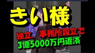 氷川きよし、独立＆新会社で8月から復帰の陰で「3億5000万円の豪邸資金」返済 真っ新リスタートのウラ側