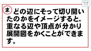 小５算数（大日本図書）角柱と円柱③