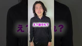 【好きな女優を聞かれた際、反射的にセクシー女優を答えてしまった時】モテる男とモテない男の圧倒的な違い #shorts #short #あるある