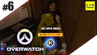 【三人称】オーバーウォッチ#6【OVERWATCH】