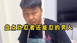 盘点比忍者还能忍的男人,想刀一个人的眼神是藏不住的