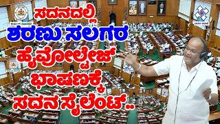 Sharanu Salagar's High Voltage Speech in Assembly Karnataka | Basavakalyan MLA | YOYO TV Kannada