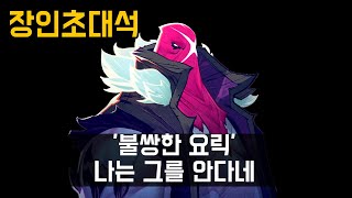 킹핀 이 영상 하나로 종결 (현 14등 YORICK)