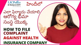 How to File Complaint | Health Insurance  | IRDAI | Grievance Redressal Cell | Insurance Ombudsman