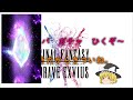 ffbe　ユ・リ・パ　ガチャ