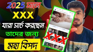 ক্রোমে যদি এগুলো সার্চ করে থাকেন তাহলে গুগল ও ক্রোম এর সেটিং করে নিন | Chromesearch history