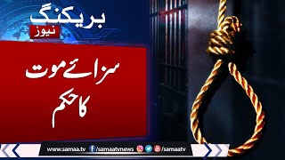 Death Sentence| Another Big Decision From Court |   Latest Decision | Samaa TV