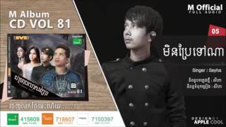 Official Audio មិនប្រែទៅណា   សីហា   M CD Vol 81