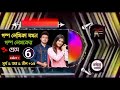 গল্প লেখিকা যখন গল্প লেখকের প্রেমে পার্ট ৬ new romantic love story tomas kotha 😍😍