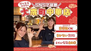 SNSで可愛い店員が話題！『吉吉飯店』中華そばと大衆町中華が激旨！ #可愛い #中華料理 #金沢市