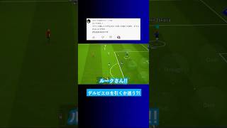 【持ち金6500円?!】ブリッツカーブ欲しくてデルピエロ引くか迷ってます...【イーフト eFootball2025 ウイイレアプリ ルーク】