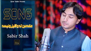 Pashto New Song || SABIR SHAH || Muqadame Ta Wakkeel Wanesa || Pashto Hits Song 2020 || Pashto TAPE