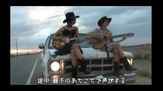 Hotel California / cover [日本語訳付き]　　モナリサ ツインズ