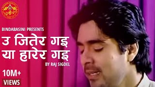 U Jitera Gai Ya Harera Gai  उ जितेर गइ या हारेर गइ by Raj Sigdel || Full Video || GURU