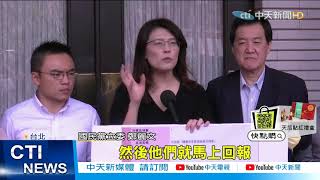 【每日必看】驚爆裝監視器「監控在野黨」 立院心虛火速拆除?! @中天新聞CtiNews  20210423