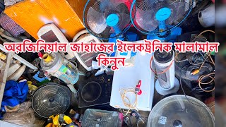 অরজিনিয়াল জাহাজের রুম হিটার, গিজার, গ্রিন্দার এবং অন্যান্য মালামাল কিনুন। 😍