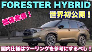 Forester Hybrid