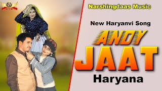 Andy Jaat Haryana || Puran Tanwer ॥ New Jaat Song 2023॥ Jaat Song | New song 2023 | @NDMHaryanvi