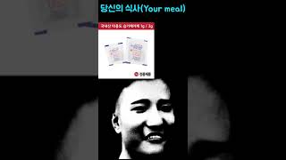 당신의#식사 (Your#meal ) (#슈퍼아이돌 밈)(#superidol #becoming uncanny)#shorts #쇼츠 #paper #gun #총 #라면 #trash