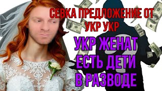 Saveliy Ad/ Севка замуж за УКР УКР/ Кто такой Укр Укр / Grandeniko Vlog / Коля ревность и жадность/