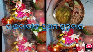 ସାଇବାବାଙ୍କ ପ୍ରଥମ ଗୁରୁବାର 🙏//ମୁ ଯେତିକି ଜାଣିଚି