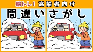 【間違い探しクイズ】難しいけど面白い！3つの間違いを探そう【找出不同之处 】【Find the difference 】【ค้นหาความแตกต่าง 】【अंतर पाता करें 】＃057