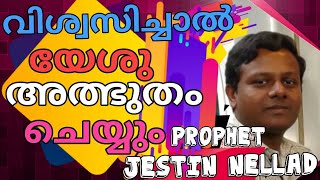 അത്ഭുതം ചെയ്യുന്ന യേശു |Prophet Jestin Nellad